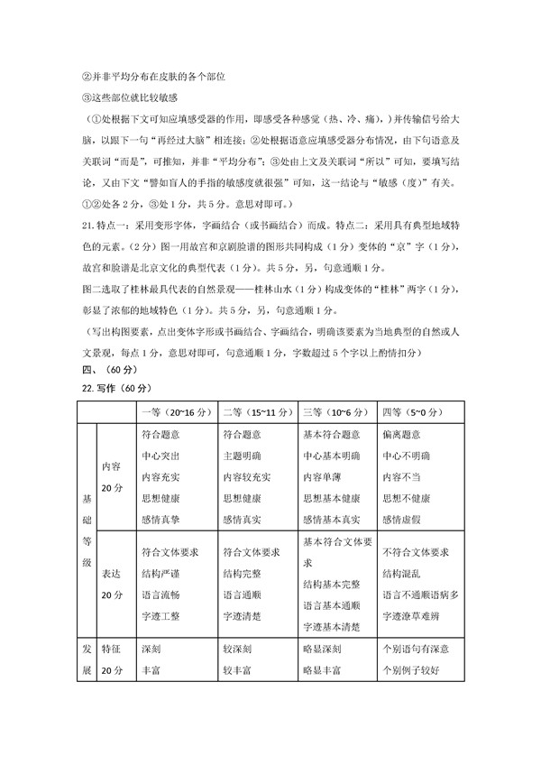 2017梅州一模语文试题及答案