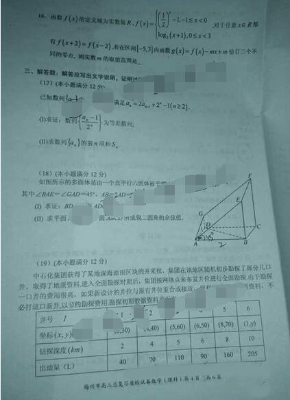 2017梅州一模理科数学试题及答案