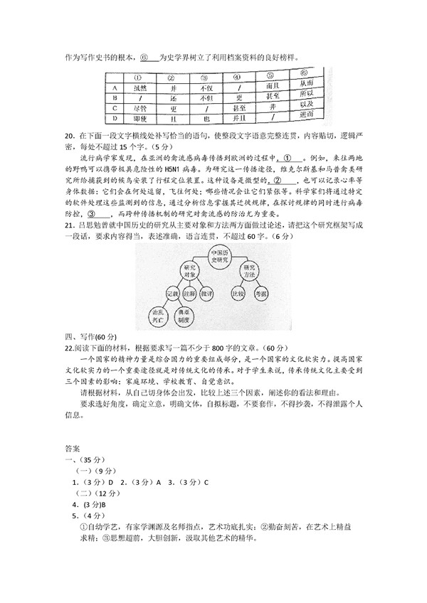 2017东北三省四市一模语文试题及答案