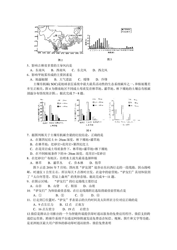 2017东北三省四市一模文综试题及答案