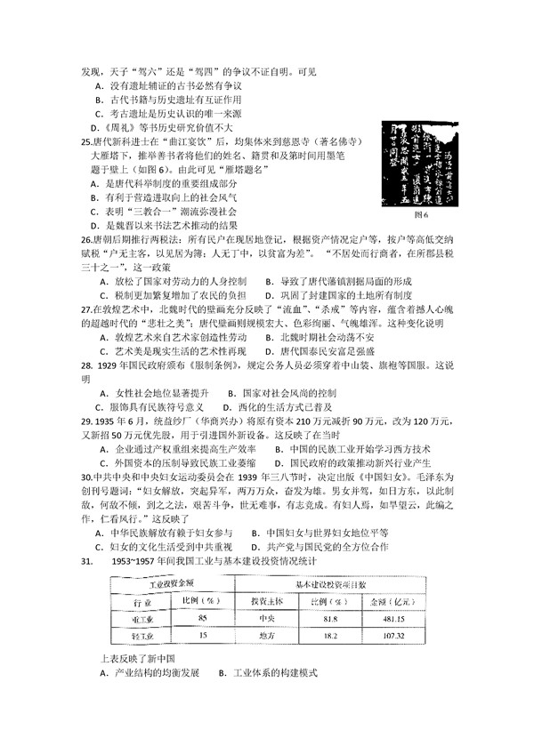 2017东北三省四市一模文综试题及答案