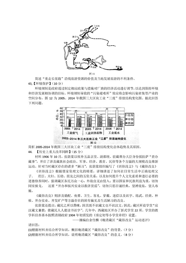 2017东北三省四市一模文综试题及答案