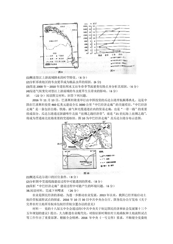 2017东北三省四市一模文综试题及答案