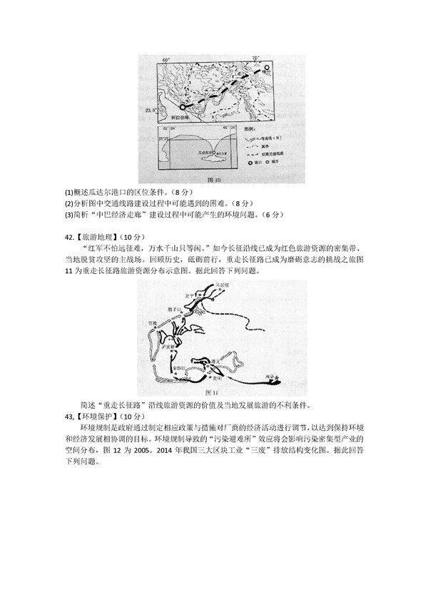 2017东北三省四市一模地理试题及答案