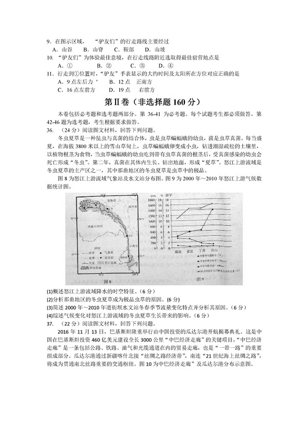 2017东北三省四市一模地理试题及答案