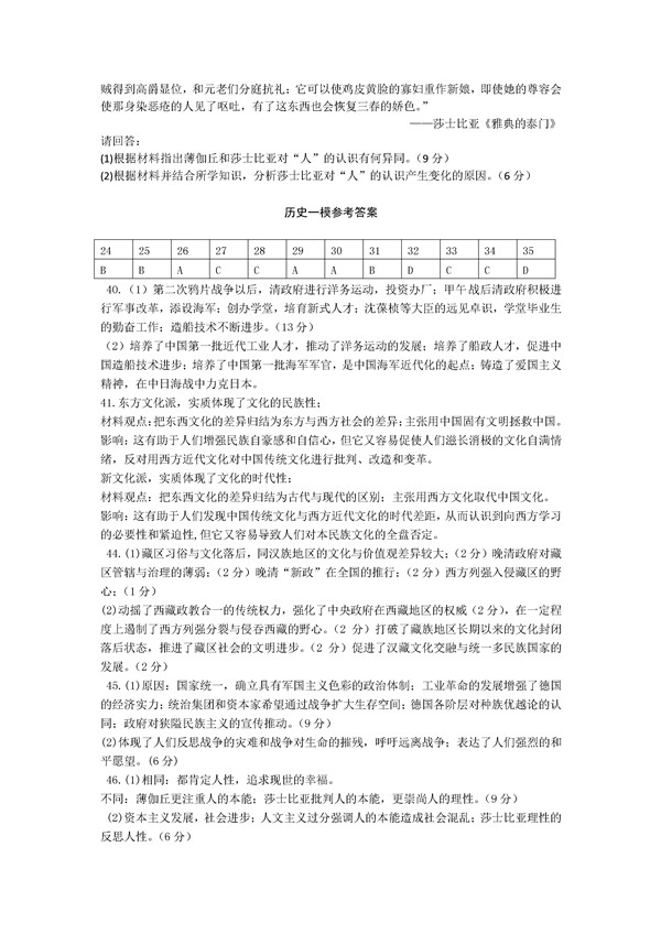 2017东北三省四市一模历史试题及答案