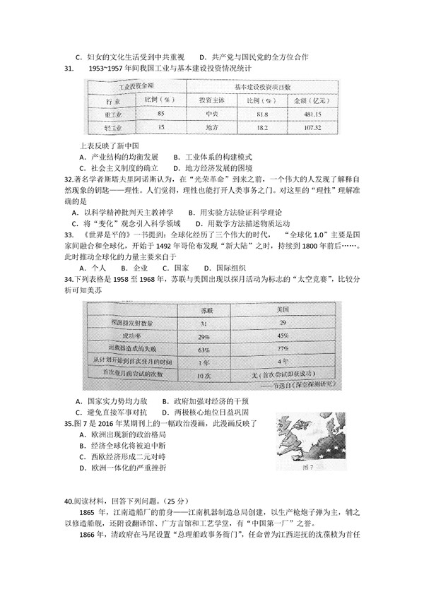 2017东北三省四市一模历史试题及答案