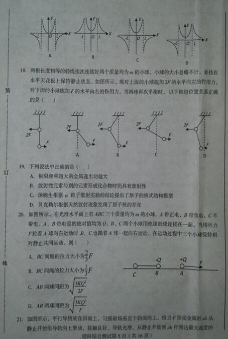 2017东北三省四市一模理综试题及答案