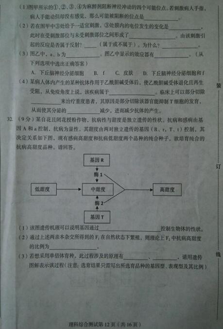 2017东北三省四市一模理综试题及答案