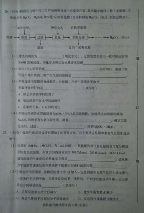 2017东北三省四市一模理综试题及答案