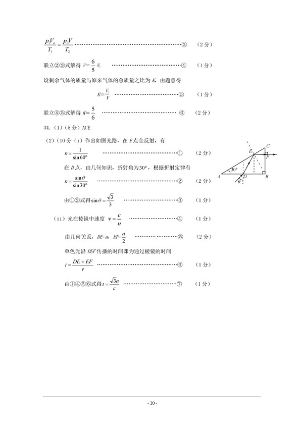 2017东北三省四市一模理综试题及答案