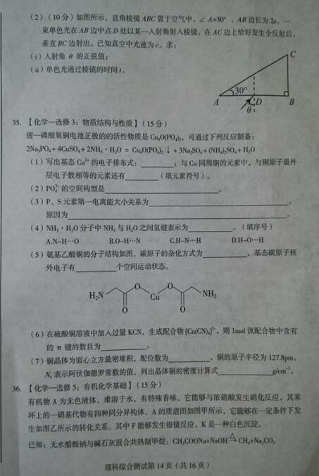 2017东北三省四市一模理综试题及答案