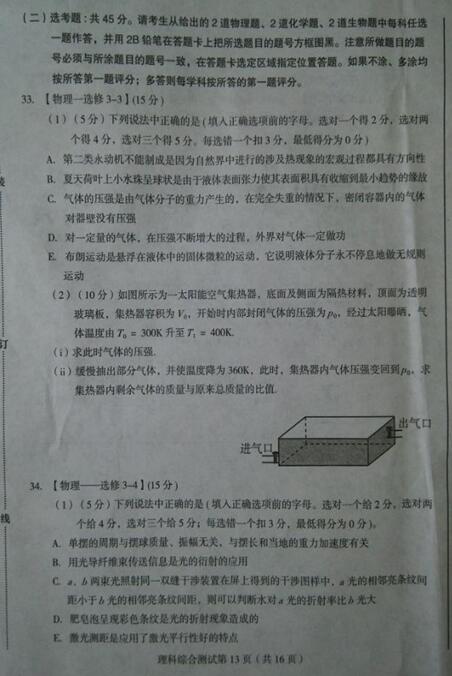 2017东北三省四市一模理综试题及答案