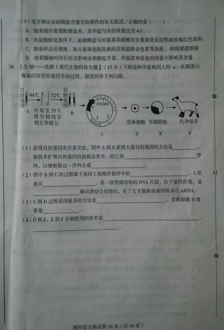 2017东北三省四市一模理综试题及答案