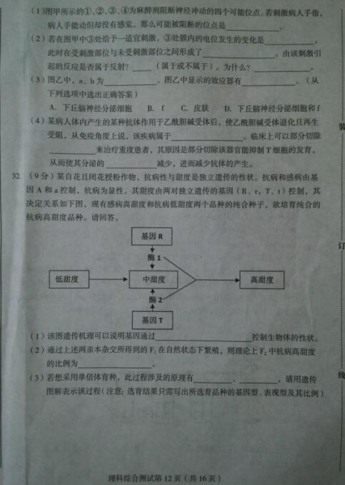 2017东北三省四市一模生物试题及答案