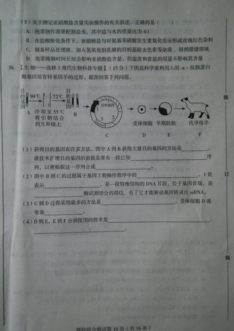 2017东北三省四市一模生物试题及答案