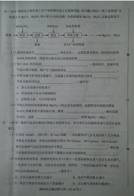 2017东北三省四市一模化学试题及答案