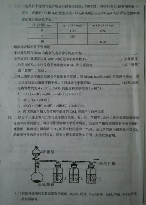 2017东北三省四市一模化学试题及答案