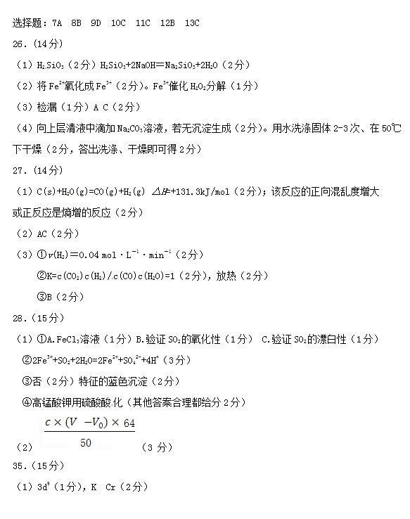 2017东北三省四市一模化学试题及答案