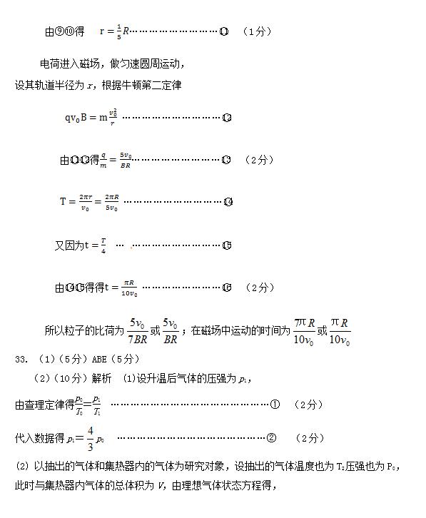 2017东北三省四市一模物理试题及答案