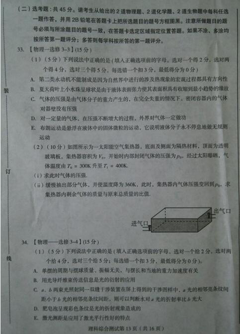 2017东北三省四市一模物理试题及答案