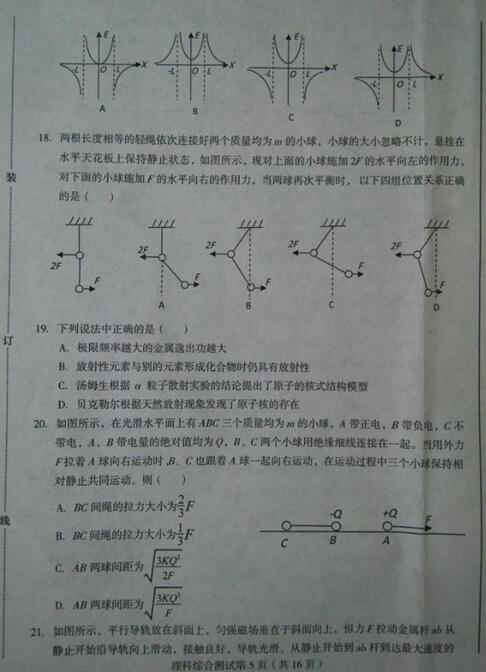 2017东北三省四市一模物理试题及答案