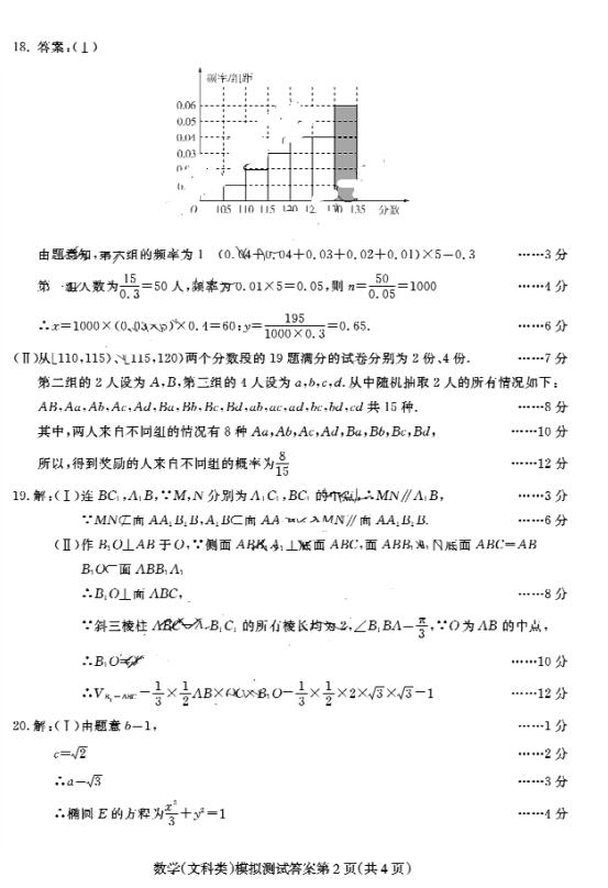 2017东北三省四市一模文科数学试题及答案