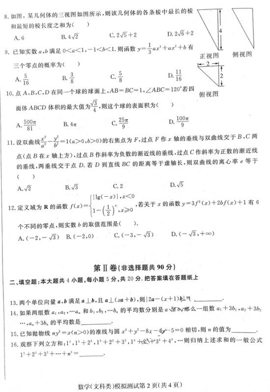 2017东北三省四市一模文科数学试题及答案