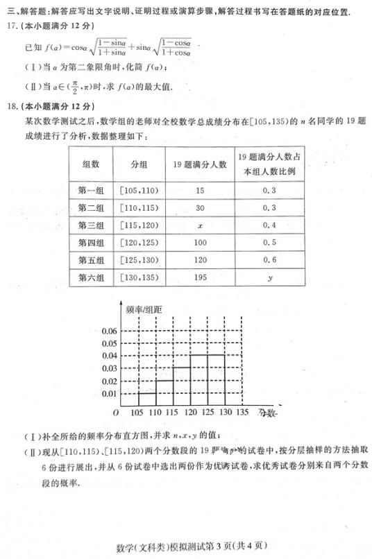 2017东北三省四市一模文科数学试题及答案