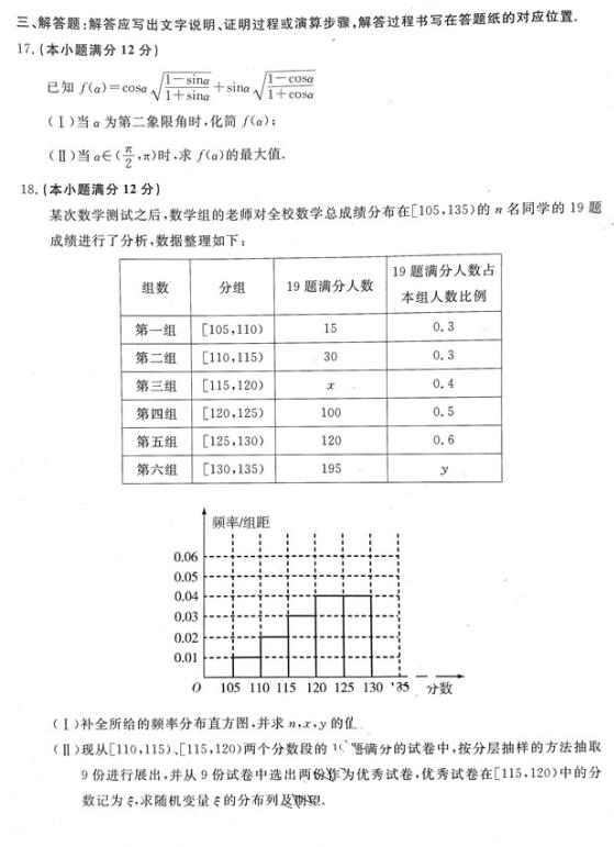 2017东北三省四市一模理科数学试题及答案