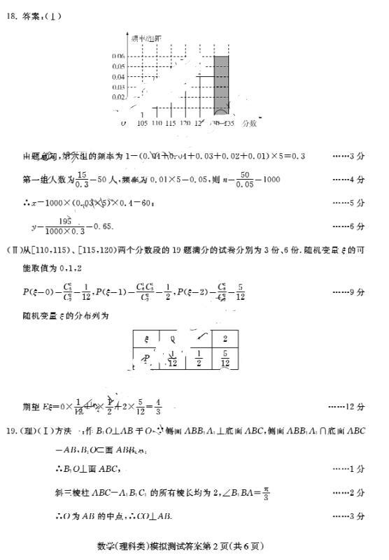 2017东北三省四市一模理科数学试题及答案