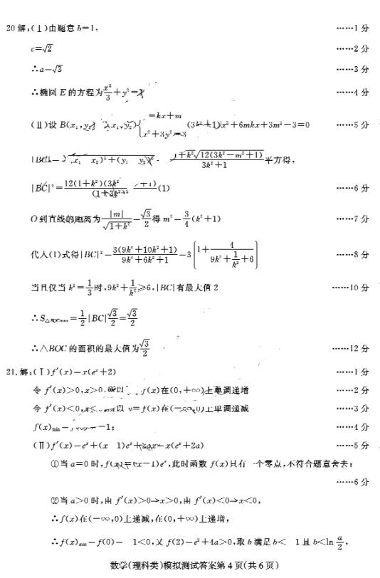 2017东北三省四市一模理科数学试题及答案