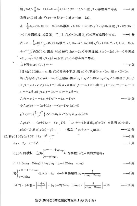 2017东北三省四市一模理科数学试题及答案