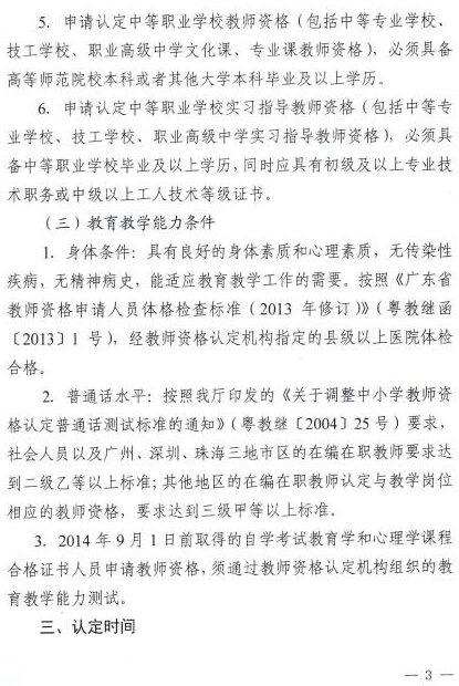 中国教师资格网-广东2017年春季中小学教师资格认定工作的通知