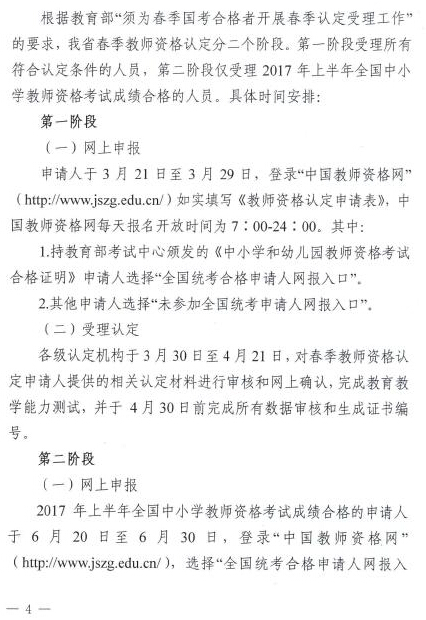 中国教师资格网-广东2017年春季中小学教师资格认定工作的通知