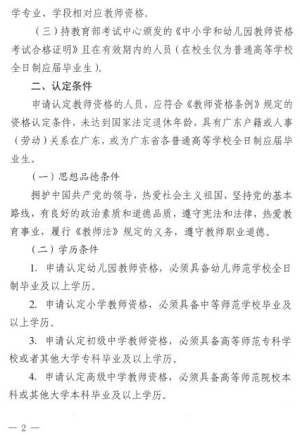 中国教师资格网-广东2017年春季中小学教师资格认定工作的通知