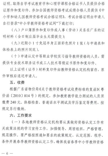 中国教师资格网-广东2017年春季中小学教师资格认定工作的通知