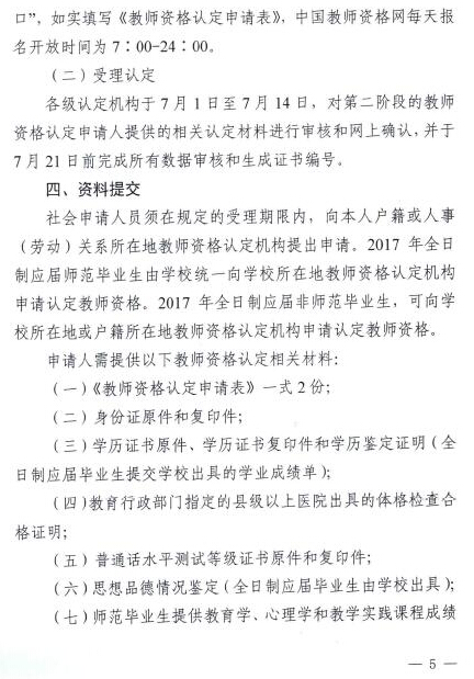 中国教师资格网-广东2017年春季中小学教师资格认定工作的通知