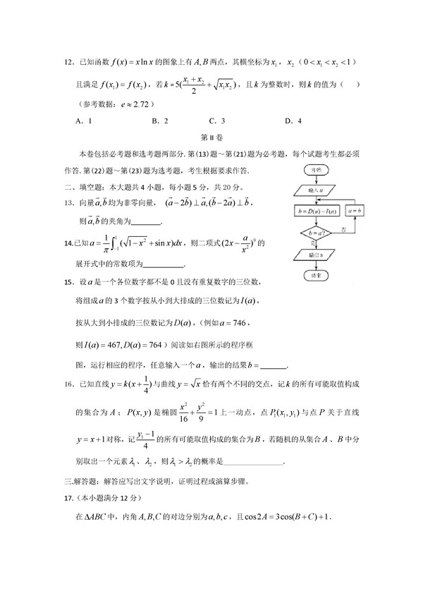 2017江西九江市十校高三第二次联考理科数学试题及答案