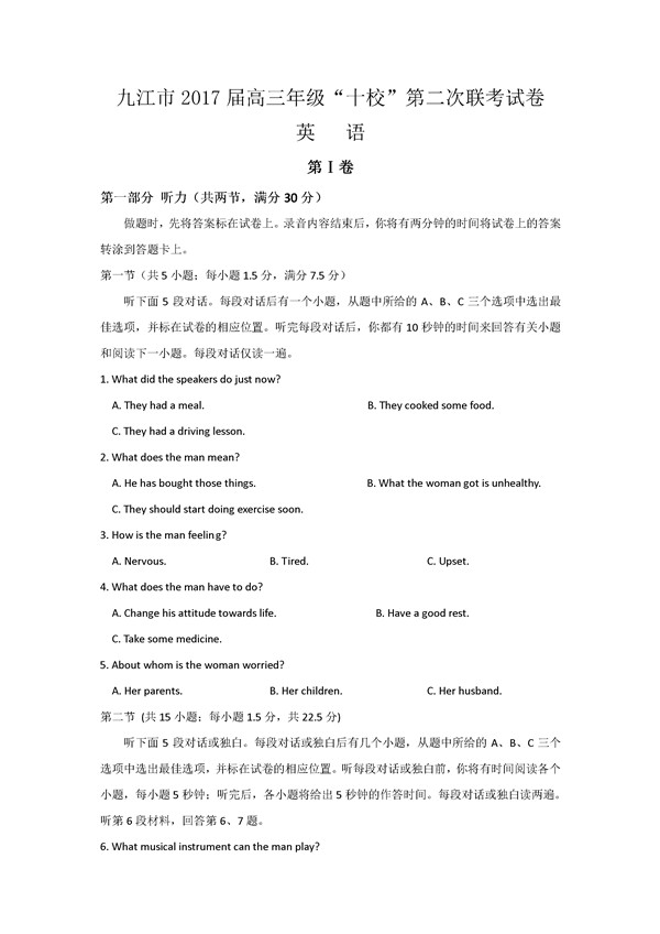 2017江西九江市十校高三第二次联考英语试题及答案