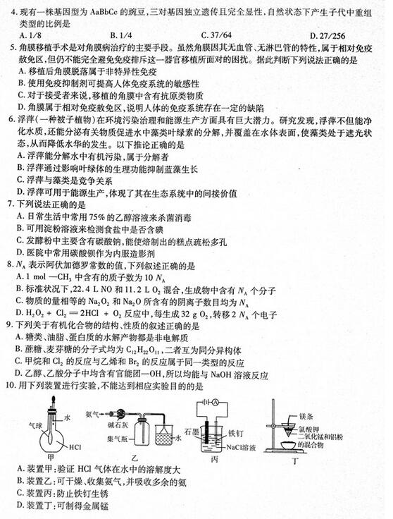 2017东北三省三校一模理综试题及答案