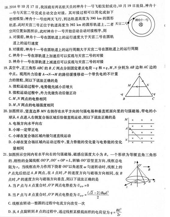 2017东北三省三校一模理综试题及答案