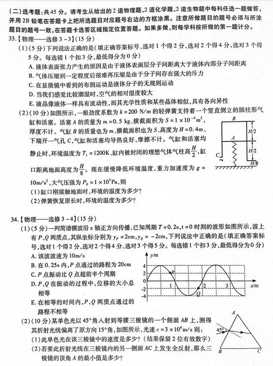 2017东北三省三校一模理综试题及答案