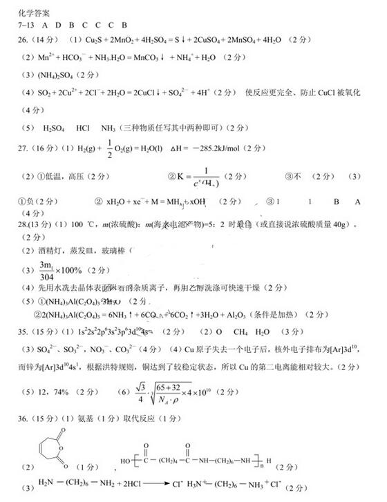 2017东北三省三校一模理综试题及答案