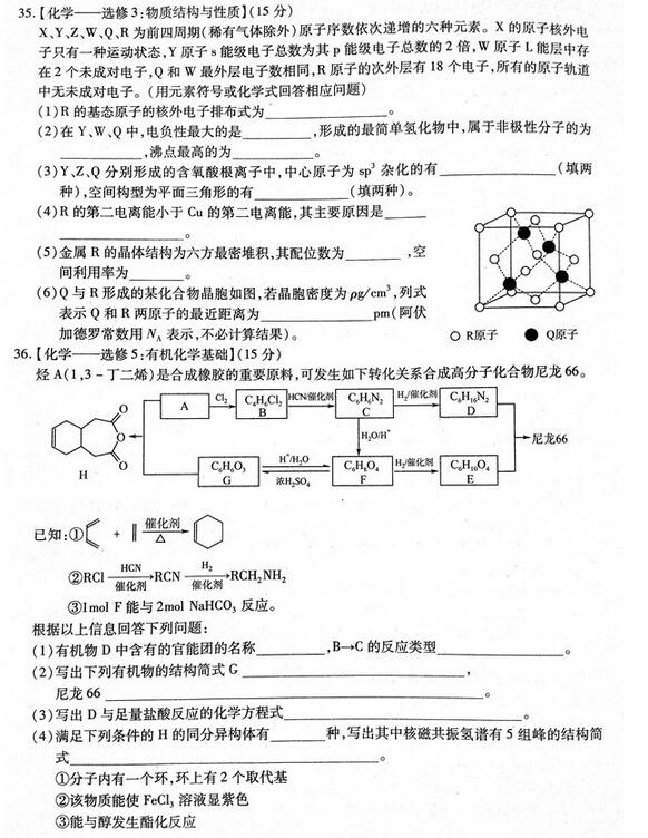 2017东北三省三校一模理综试题及答案