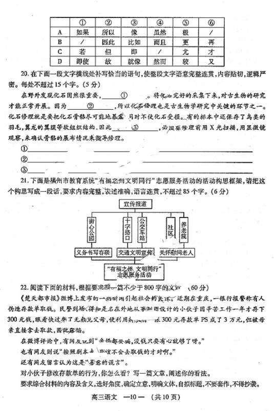 2017福州高三质检语文试题