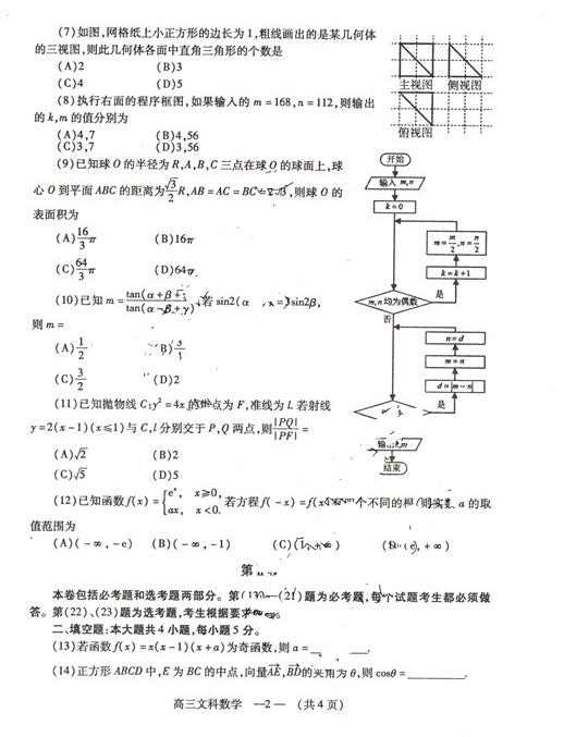 2017福州质检文科数学试题及答案