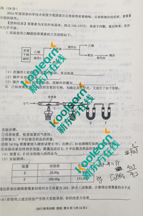 2017兰州一诊理综试题