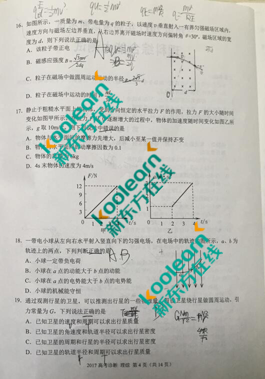 2017兰州一诊理综试题