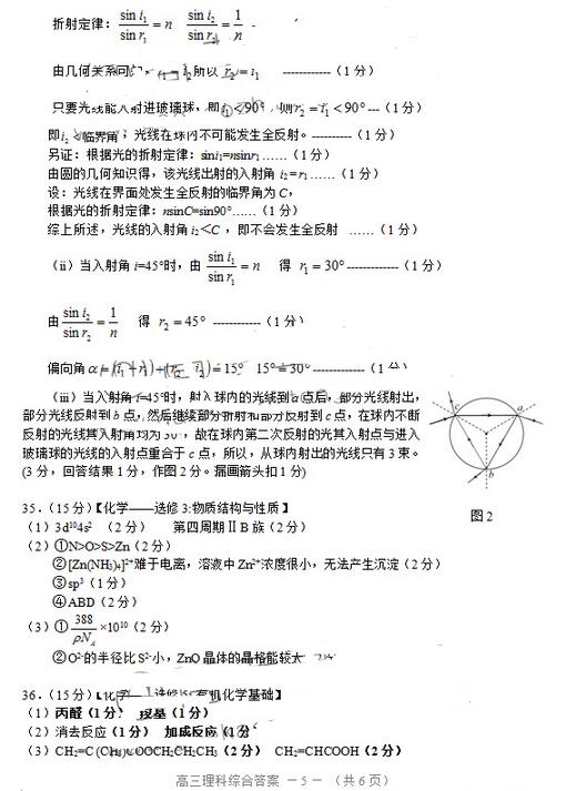 2017福州质检理综试题